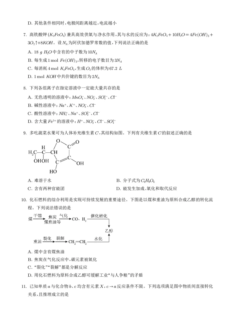 《广东佛山市2026年高一下学期7月期末化学试题_小初高学习资料合集（每天更新）_2026年7月高中化学试题汇编_0713化学_广东佛山市2026年高一下学期7月期末化学试题+答案》第3页预览