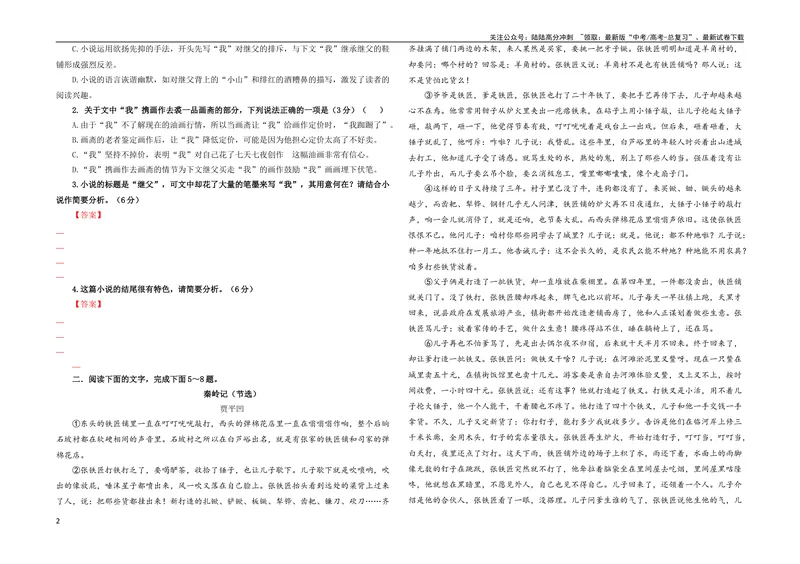 《专题07小说阅读鉴赏考点解析专训（3）（学生版）—_一轮复习_2024年_2024新高考语文一轮复习考点解析课件教案学案练习题_资料_2024版_第五大类：现代文阅读Ⅱ考点_小说阅读》第2页预览