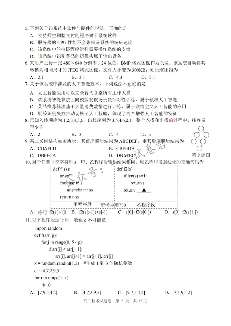 《技术卷-2606丽水高二期末_小初高学习资料合集(每天更新)_浙江省丽水市2025-2026学年高二下学期6月期末教学质量监控(全)》第2页预览