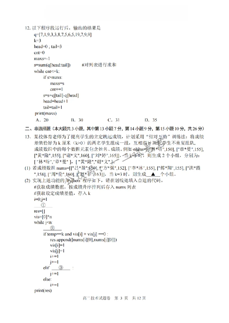 《技术卷-2606丽水高二期末_小初高学习资料合集(每天更新)_浙江省丽水市2025-2026学年高二下学期6月期末教学质量监控(全)》第3页预览