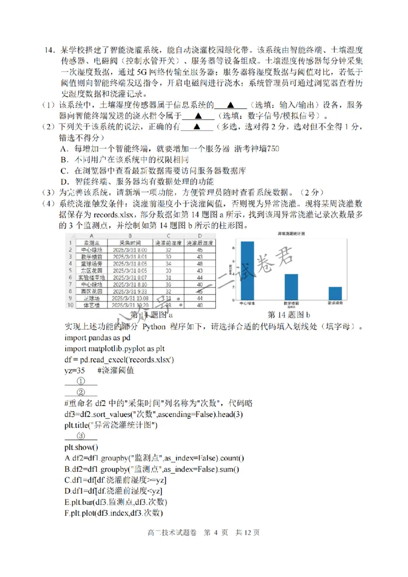 《技术卷-2606丽水高二期末_小初高学习资料合集(每天更新)_浙江省丽水市2025-2026学年高二下学期6月期末教学质量监控(全)》第4页预览