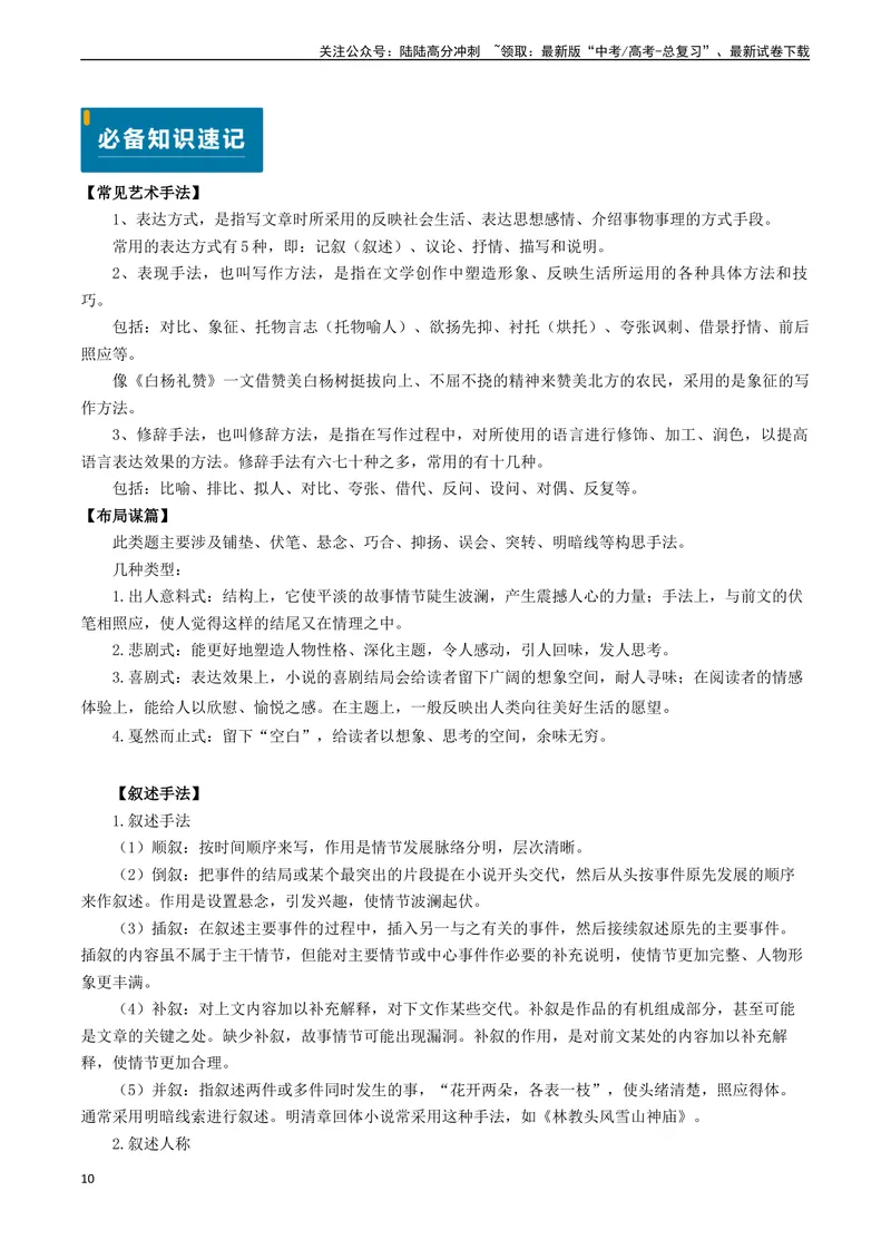 《专题09文学类文本阅读之赏析作品艺术手法（解析版)_专项复习_2024年_2024年高考语文真题题源解密（新高考通用）》第10页预览