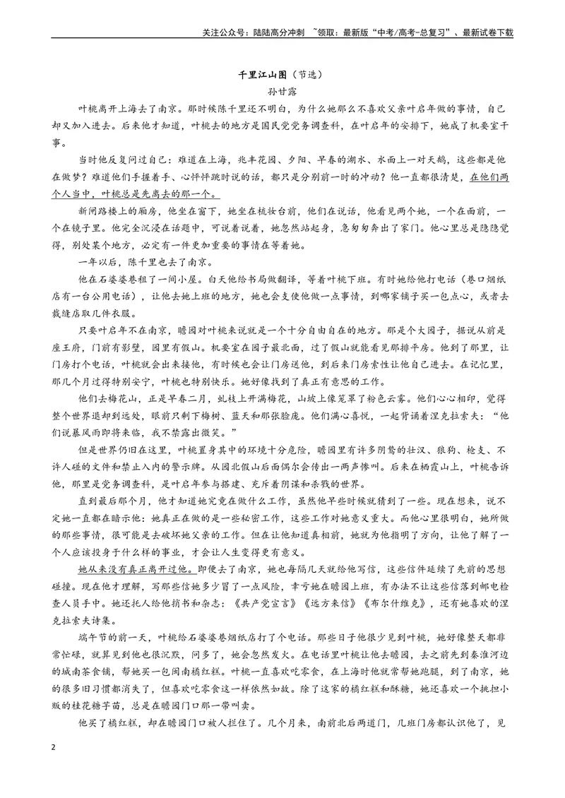 《专题09文学类文本阅读之赏析作品艺术手法（解析版)_专项复习_2024年_2024年高考语文真题题源解密（新高考通用）》第2页预览