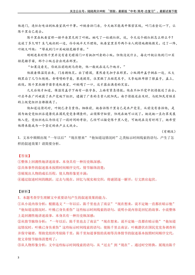 《专题09文学类文本阅读之赏析作品艺术手法（解析版)_专项复习_2024年_2024年高考语文真题题源解密（新高考通用）》第3页预览