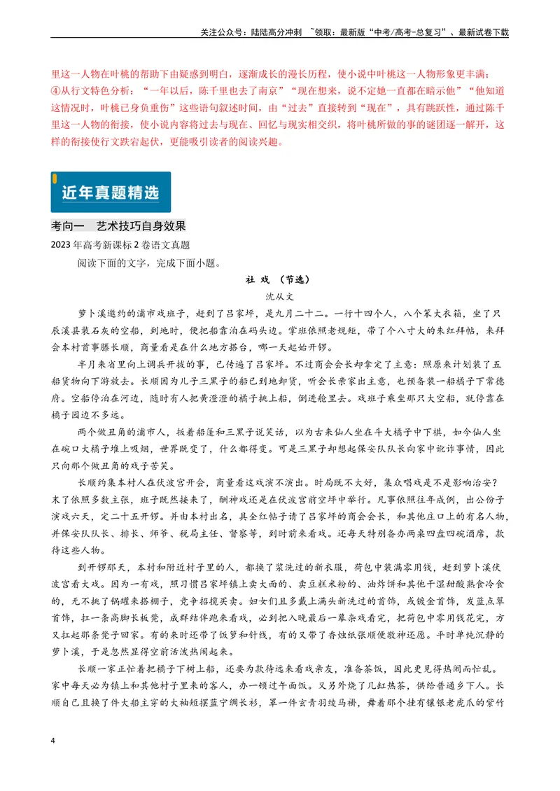 《专题09文学类文本阅读之赏析作品艺术手法（解析版)_专项复习_2024年_2024年高考语文真题题源解密（新高考通用）》第4页预览