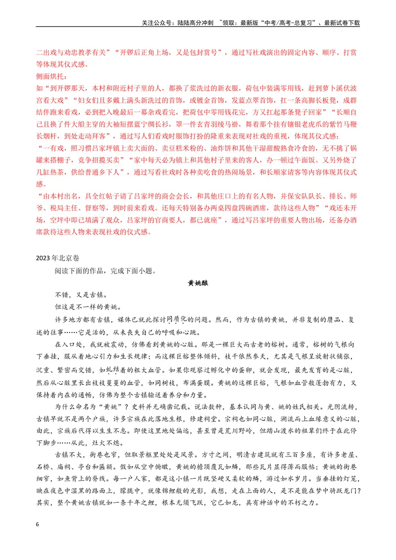 《专题09文学类文本阅读之赏析作品艺术手法（解析版)_专项复习_2024年_2024年高考语文真题题源解密（新高考通用）》第6页预览