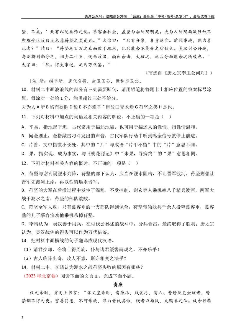 《专题08文言文阅读（议论杂记类）十年（2014-2023（全国通用）（原卷版）_专项复习_2024年_2024年高考语文真题分项汇编五年十年真题专题练全国通用_十年（2014-2023）高考语文真题分项汇编》第3页预览