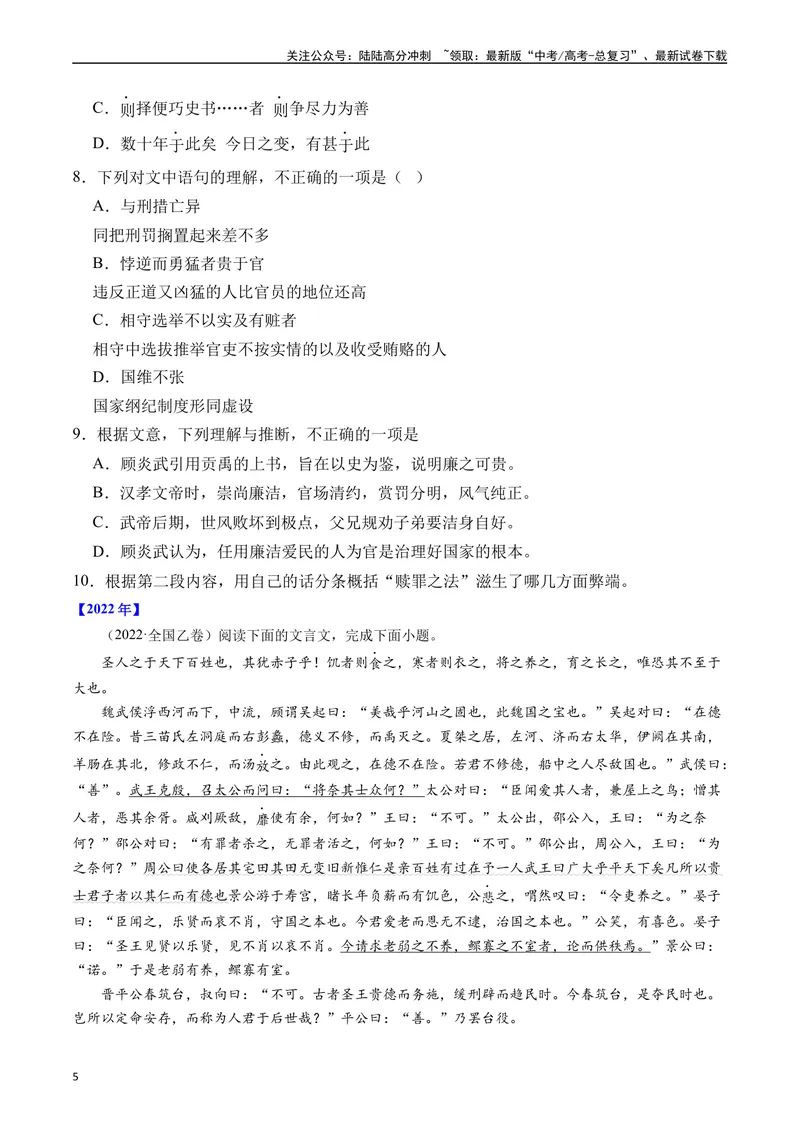 《专题08文言文阅读（议论杂记类）十年（2014-2023（全国通用）（原卷版）_专项复习_2024年_2024年高考语文真题分项汇编五年十年真题专题练全国通用_十年（2014-2023）高考语文真题分项汇编》第5页预览