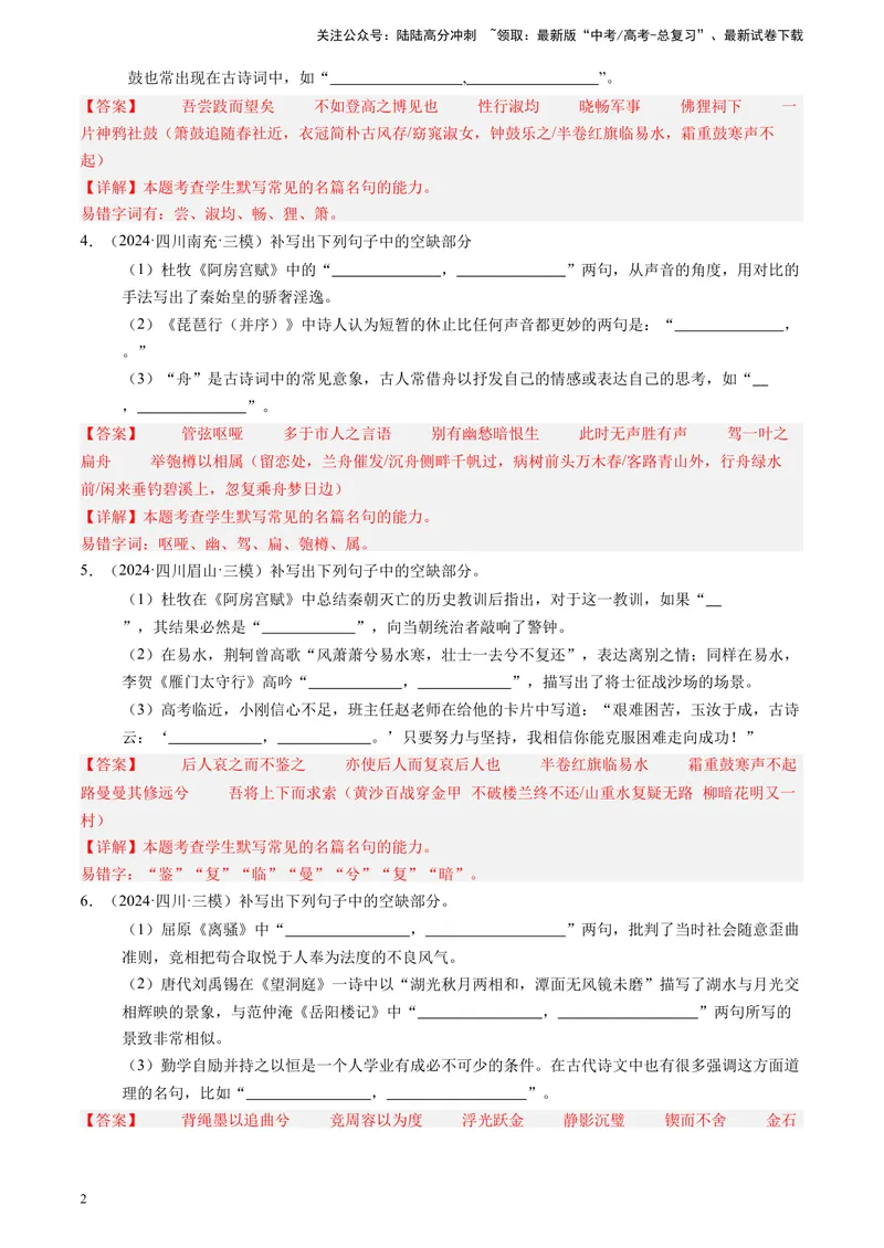 《专题06理解性默写（解析版）_专项复习_2025年_2024年高考三模试题分类汇编语文全国通用》第2页预览