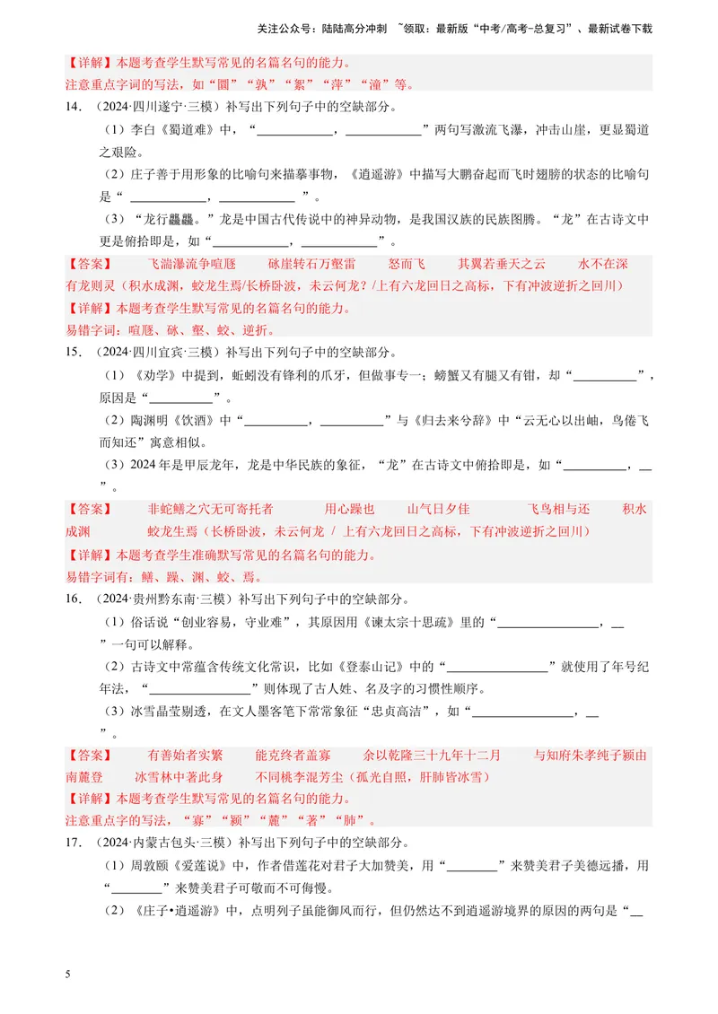 《专题06理解性默写（解析版）_专项复习_2025年_2024年高考三模试题分类汇编语文全国通用》第5页预览