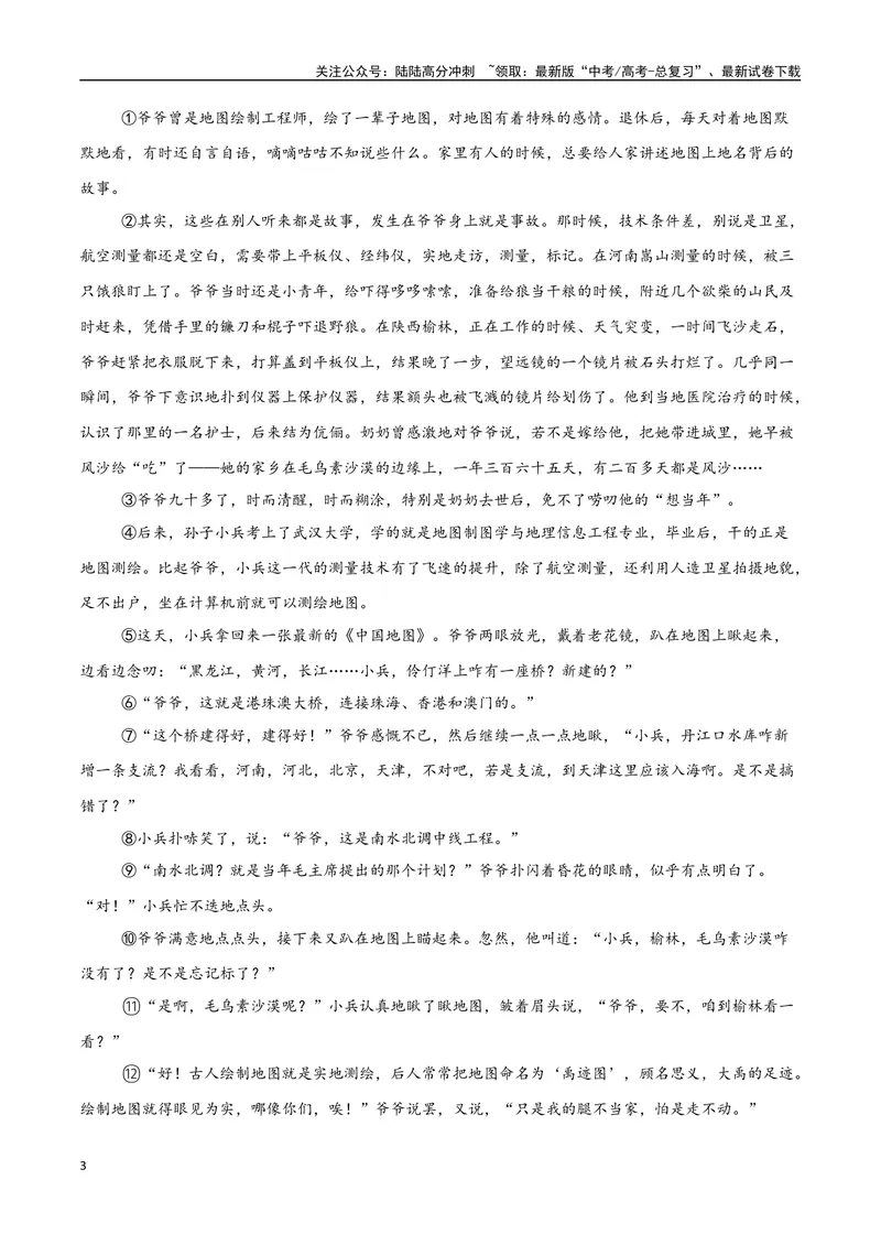 《专题07文学类文本-小说（学生版）_专项复习_2025年_2025年高中学业水平合格考语文真题分类汇编（全国通用）》第3页预览