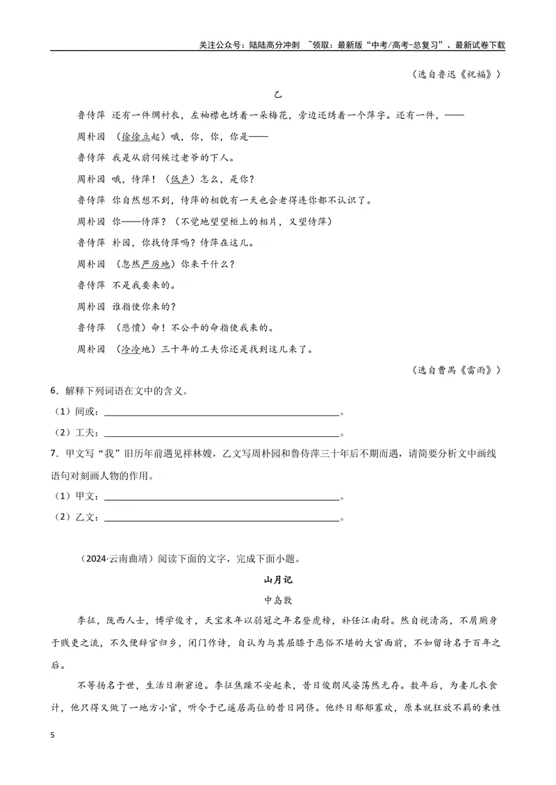 《专题07文学类文本-小说（学生版）_专项复习_2025年_2025年高中学业水平合格考语文真题分类汇编（全国通用）》第5页预览