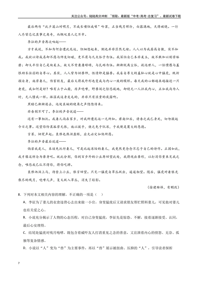 《专题07文学类文本-小说（学生版）_专项复习_2025年_2025年高中学业水平合格考语文真题分类汇编（全国通用）》第7页预览