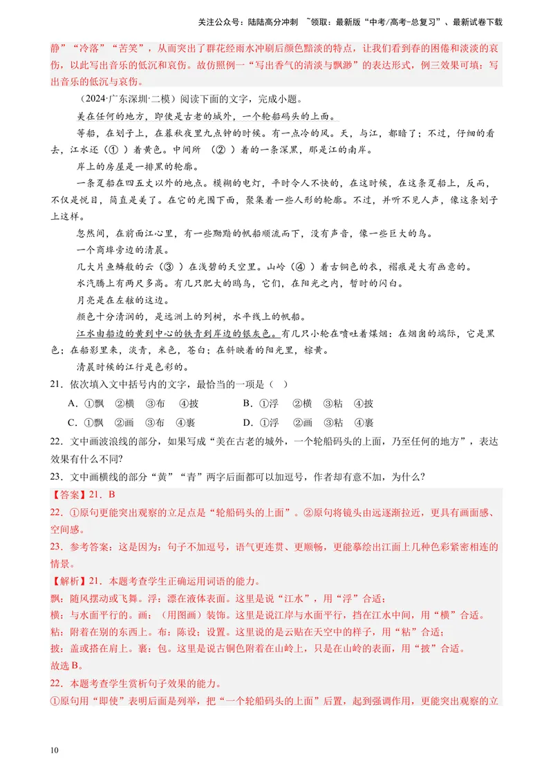 《专题06语言文字运用（全国通用）（解析版）_专项复习_2025年_2024年高考二模试题分类汇编语文全国通用》第10页预览