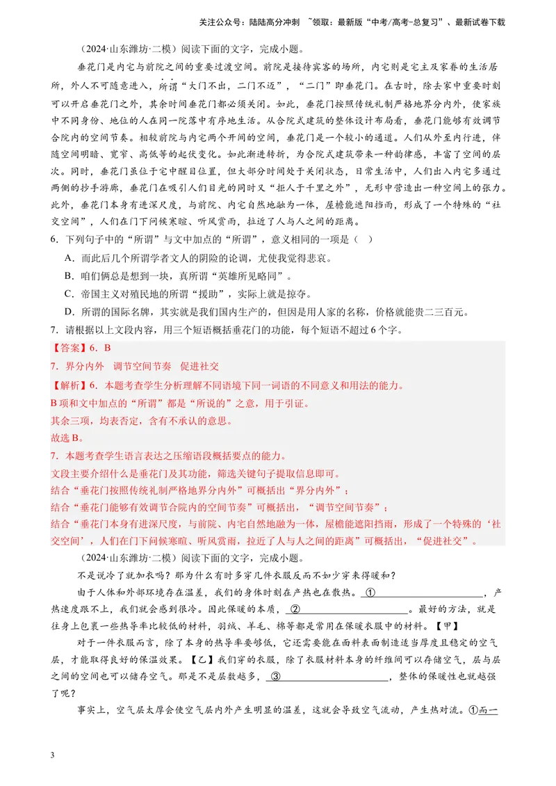 《专题06语言文字运用（全国通用）（解析版）_专项复习_2025年_2024年高考二模试题分类汇编语文全国通用》第3页预览