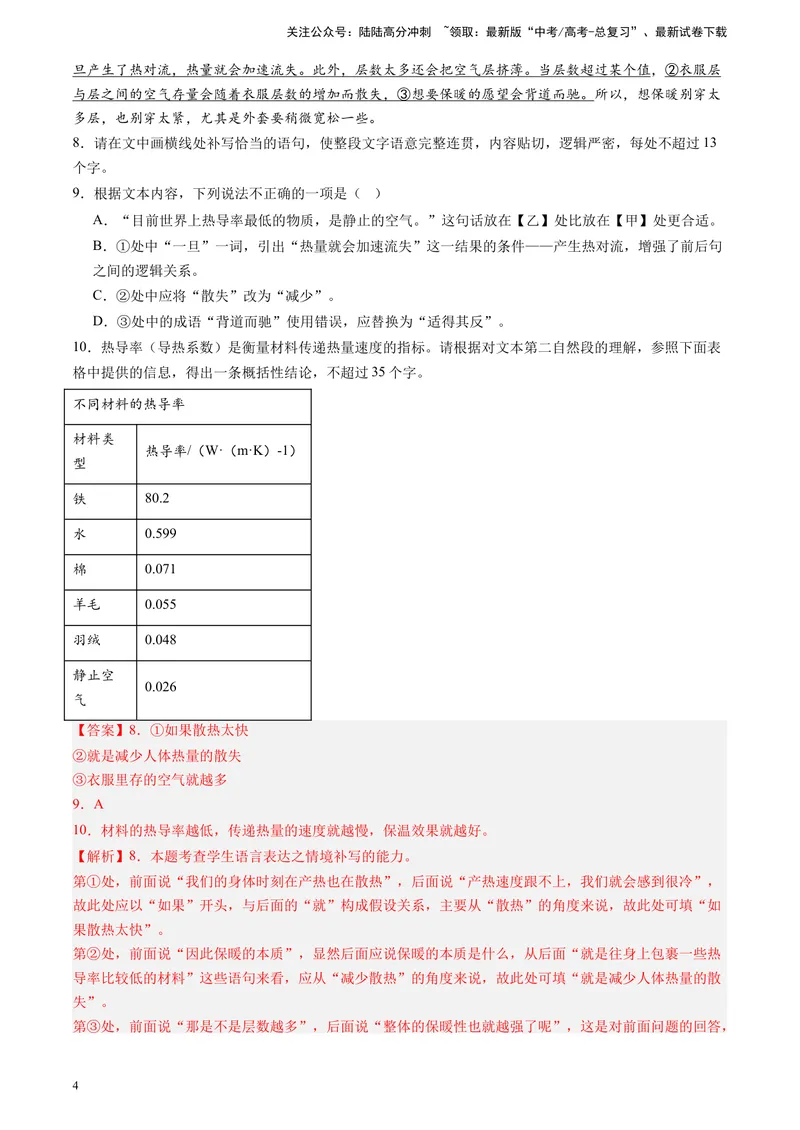 《专题06语言文字运用（全国通用）（解析版）_专项复习_2025年_2024年高考二模试题分类汇编语文全国通用》第4页预览