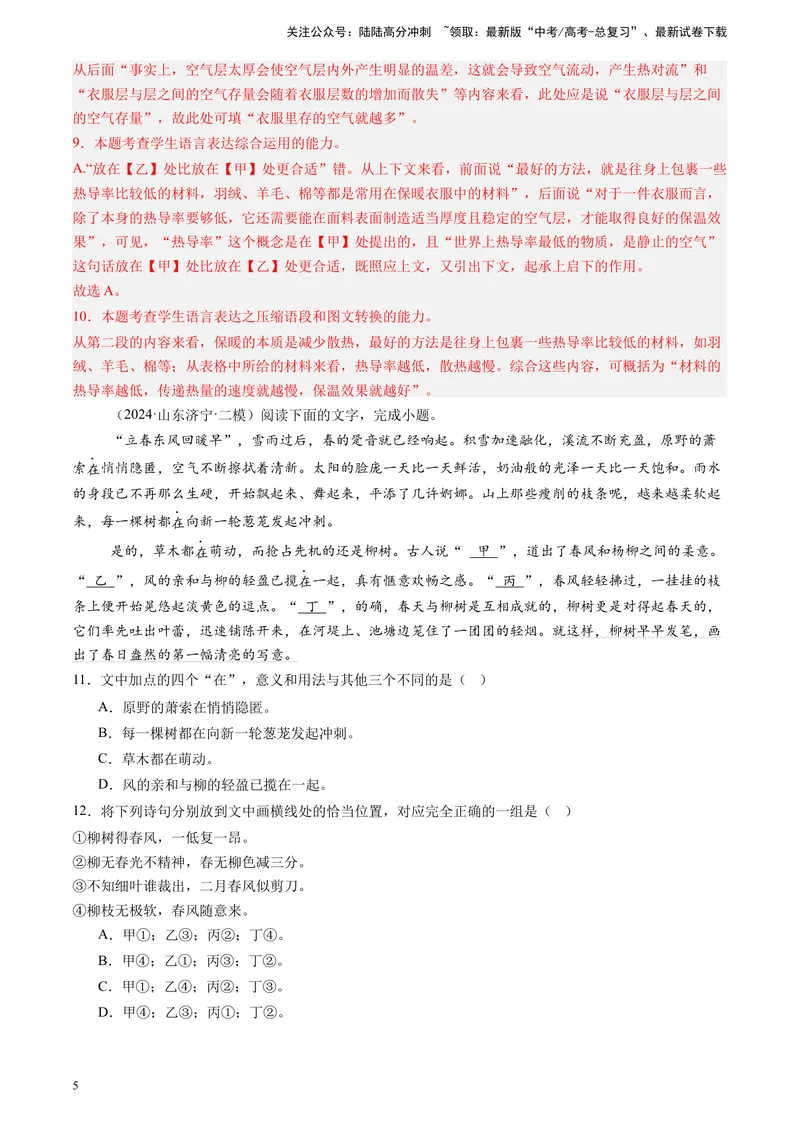 《专题06语言文字运用（全国通用）（解析版）_专项复习_2025年_2024年高考二模试题分类汇编语文全国通用》第5页预览