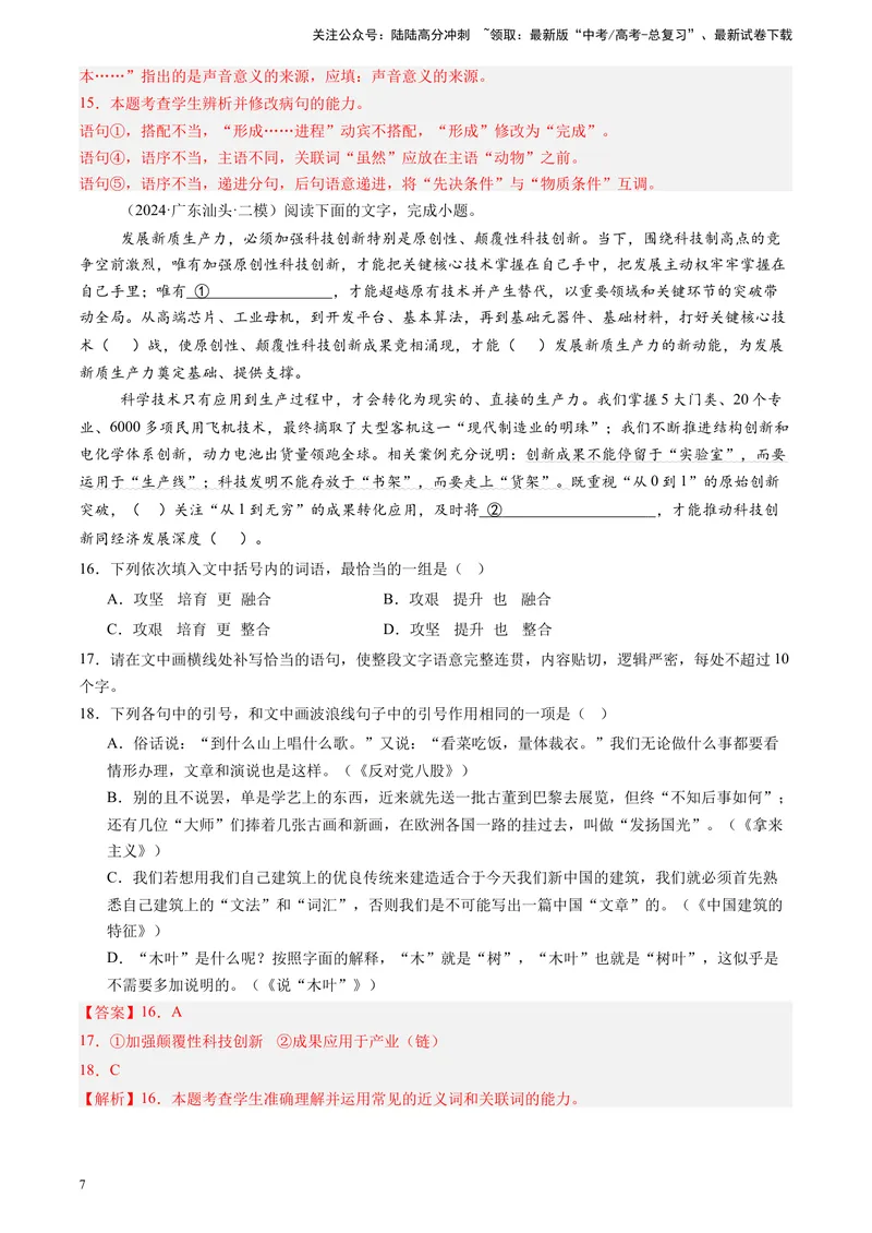 《专题06语言文字运用（全国通用）（解析版）_专项复习_2025年_2024年高考二模试题分类汇编语文全国通用》第7页预览