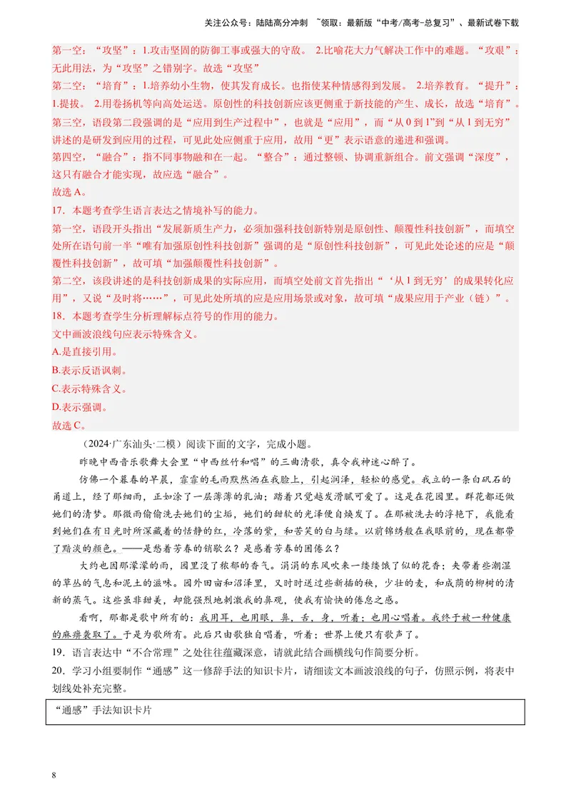《专题06语言文字运用（全国通用）（解析版）_专项复习_2025年_2024年高考二模试题分类汇编语文全国通用》第8页预览