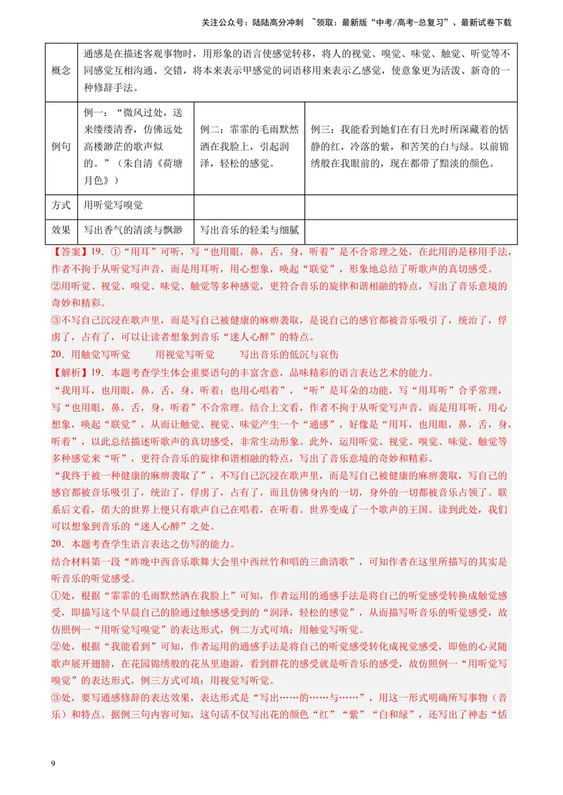 《专题06语言文字运用（全国通用）（解析版）_专项复习_2025年_2024年高考二模试题分类汇编语文全国通用》第9页预览