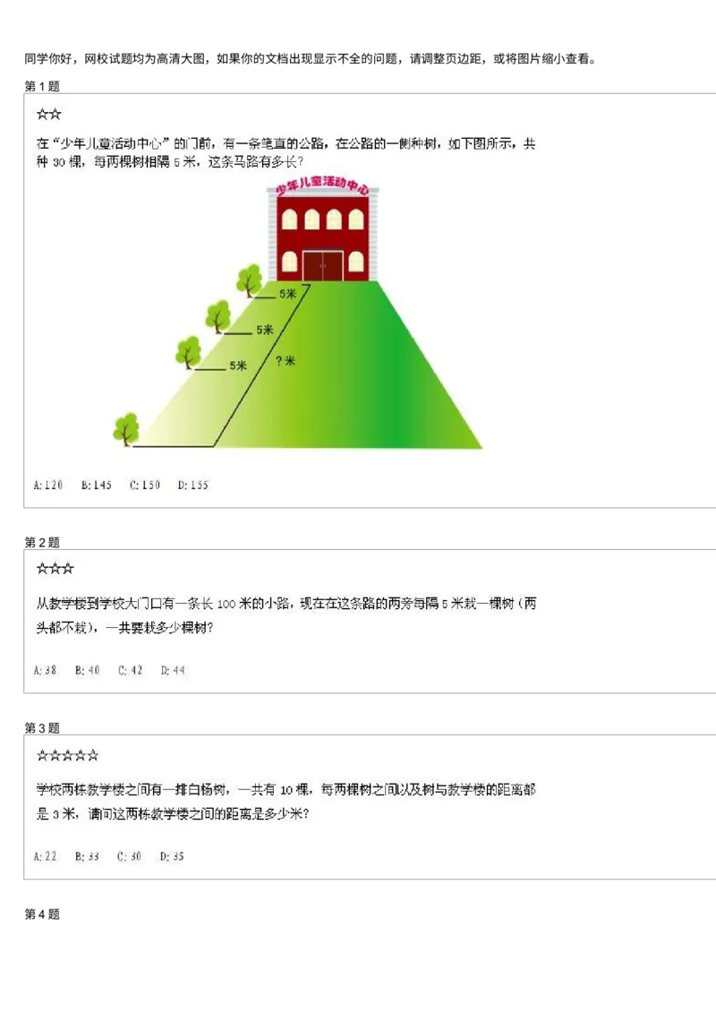《测试_小学1-6年级全科全套_2024更新专题_小学奥数专题资料_7、精品课程合集_学而思小学1-6年级奥数竞赛班视频课程285讲_二年级奥数(竞赛班)45讲_第22讲:有趣的植树问题》第1页预览