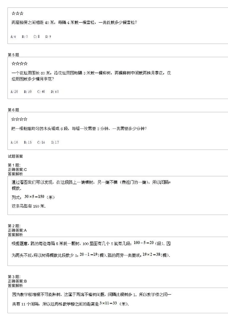 《测试_小学1-6年级全科全套_2024更新专题_小学奥数专题资料_7、精品课程合集_学而思小学1-6年级奥数竞赛班视频课程285讲_二年级奥数(竞赛班)45讲_第22讲:有趣的植树问题》第2页预览