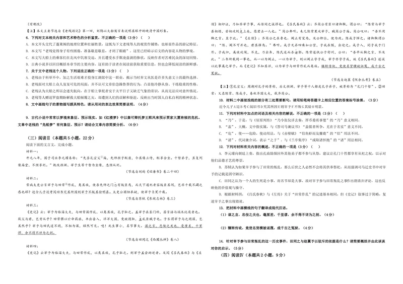 《专题112026届安徽省A10联盟高三上学期9月底学情调研语文试题（学生版）_专项复习_2026年-语文专项复习_192026年高考语文备考：各省市模拟试卷彩色批注解析宝鉴》第3页预览