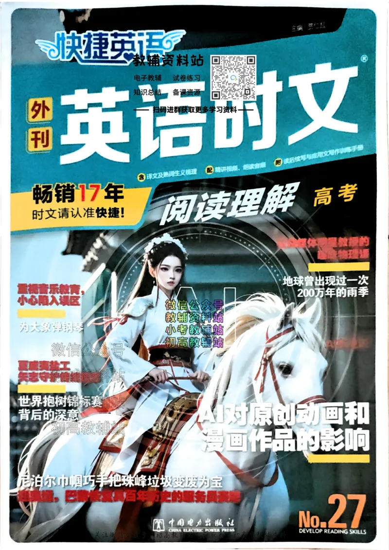 《活页英语时文高考第27期_小初高学习资料合集（每天更新）_快捷英语外刊《活页英语时文阅读理解》》第1页预览