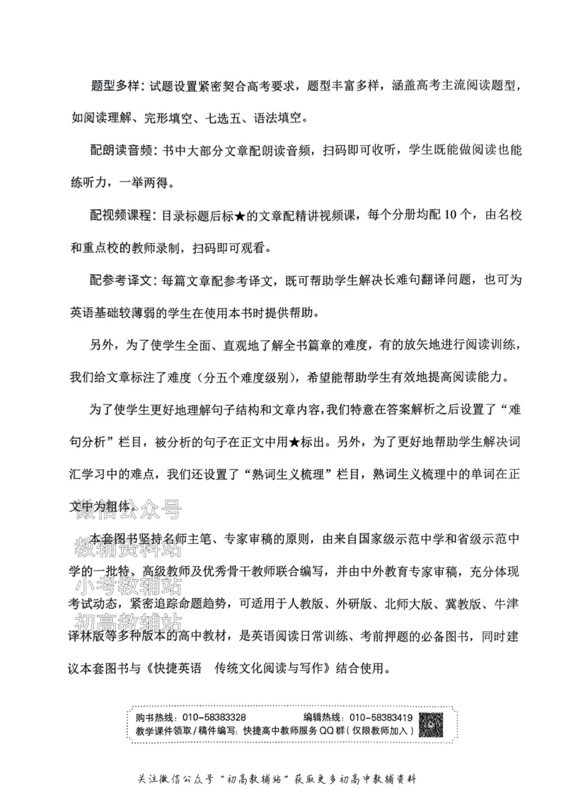 《活页英语时文高考第27期_小初高学习资料合集（每天更新）_快捷英语外刊《活页英语时文阅读理解》》第10页预览