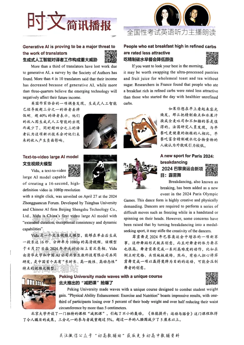 《活页英语时文高考第27期_小初高学习资料合集（每天更新）_快捷英语外刊《活页英语时文阅读理解》》第4页预览