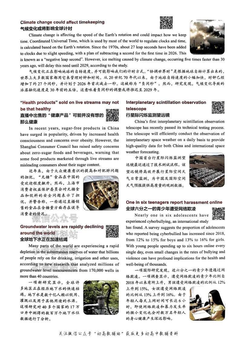 《活页英语时文高考第27期_小初高学习资料合集（每天更新）_快捷英语外刊《活页英语时文阅读理解》》第5页预览