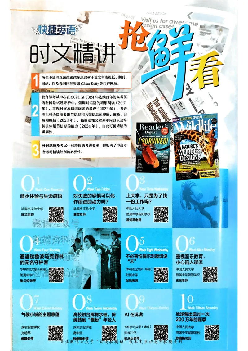 《活页英语时文高考第27期_小初高学习资料合集（每天更新）_快捷英语外刊《活页英语时文阅读理解》》第6页预览