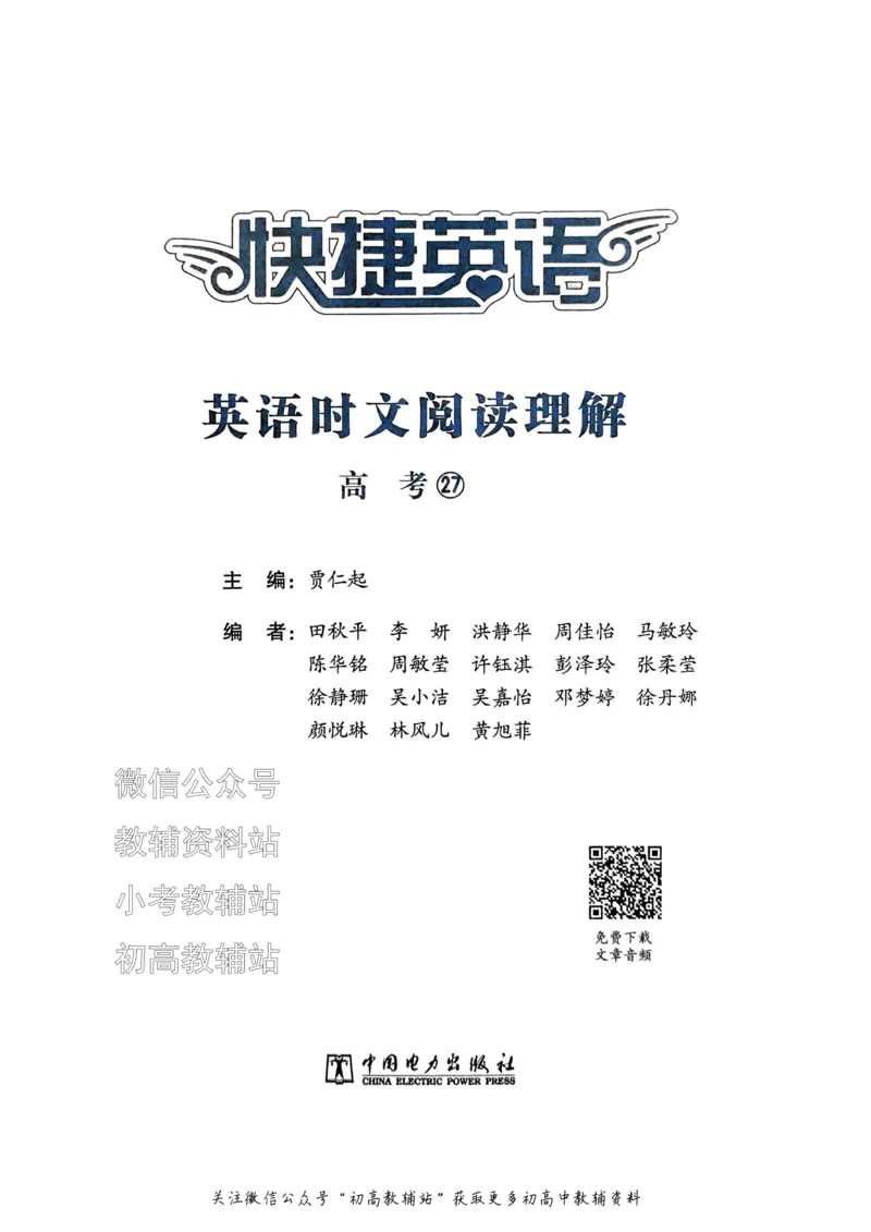 《活页英语时文高考第27期_小初高学习资料合集（每天更新）_快捷英语外刊《活页英语时文阅读理解》》第7页预览