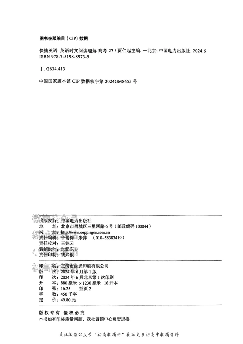 《活页英语时文高考第27期_小初高学习资料合集（每天更新）_快捷英语外刊《活页英语时文阅读理解》》第8页预览