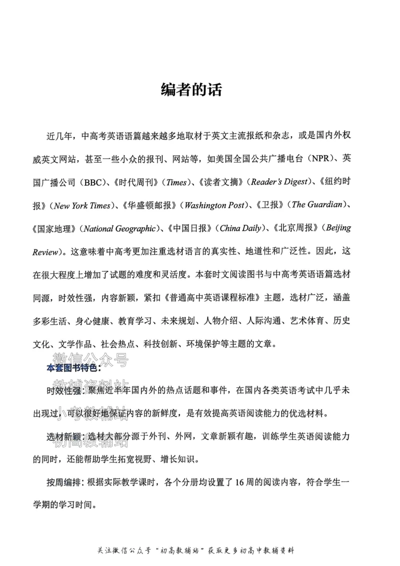 《活页英语时文高考第27期_小初高学习资料合集（每天更新）_快捷英语外刊《活页英语时文阅读理解》》第9页预览