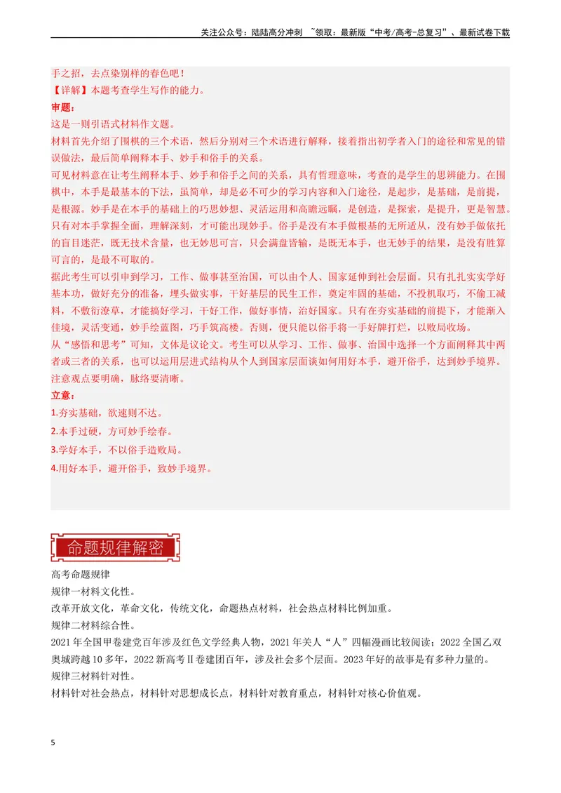 《专题07作文-新高考专用）（解析版）_专项复习_2024年_2024年新高考语文真题题源解密阅读专题文学诗歌文言文_资料》第5页预览