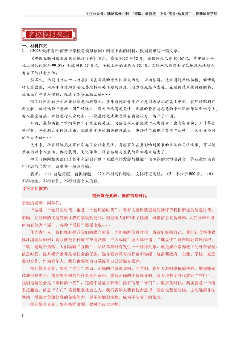 《专题07作文-新高考专用）（解析版）_专项复习_2024年_2024年新高考语文真题题源解密阅读专题文学诗歌文言文_资料》第6页预览
