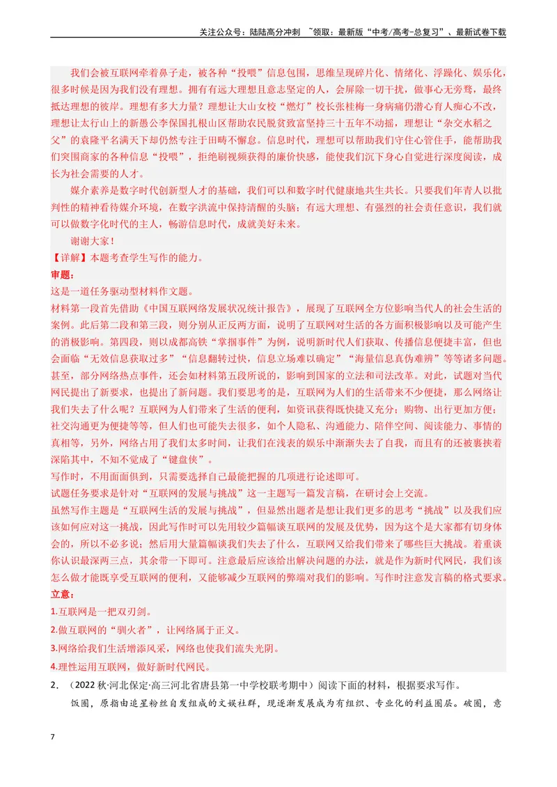《专题07作文-新高考专用）（解析版）_专项复习_2024年_2024年新高考语文真题题源解密阅读专题文学诗歌文言文_资料》第7页预览