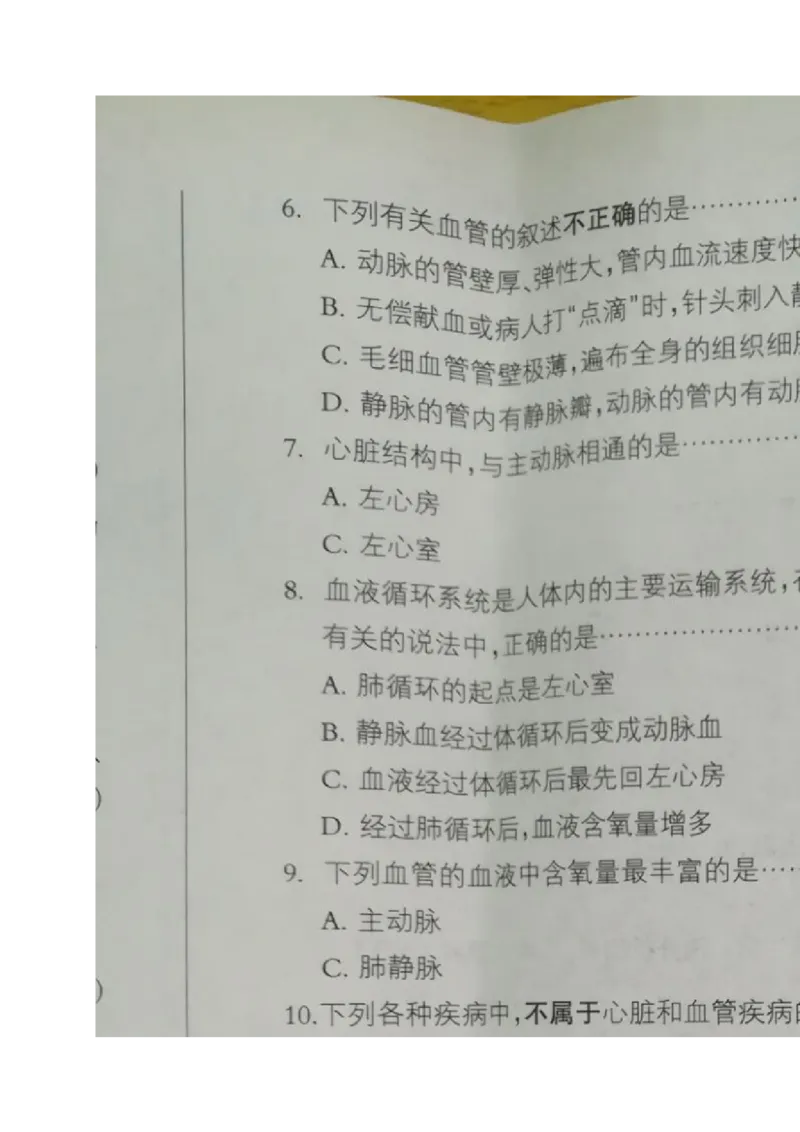 《河北省石家庄市井陉矿区贾庄镇学区贾庄中学2017-2018学年七年级下学期期中考试生物试题(图片版)_初中全科目同步习题+精品试卷(7-9年级)(1)_25秋初中生物《同步习题+精品试卷》》第2页预览