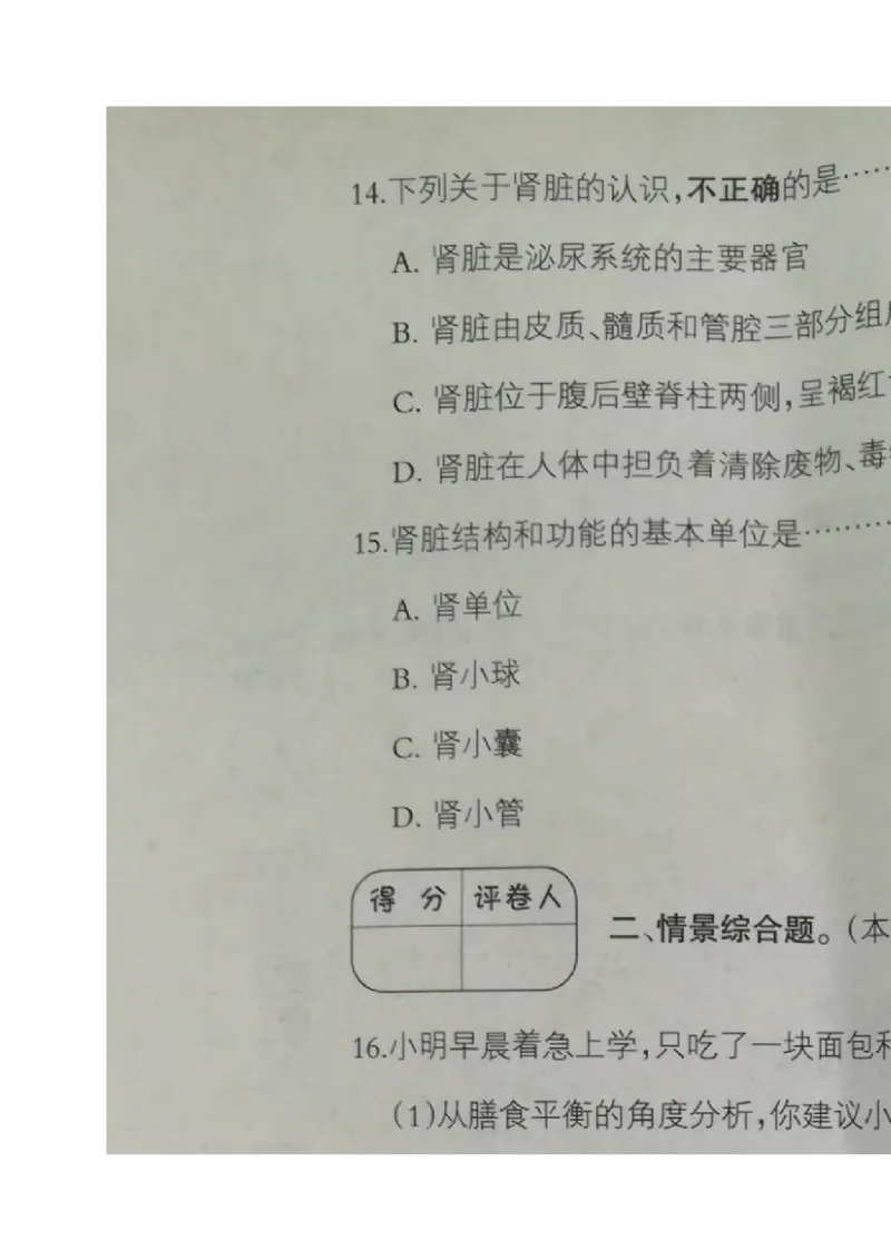 《河北省石家庄市井陉矿区贾庄镇学区贾庄中学2017-2018学年七年级下学期期中考试生物试题(图片版)_初中全科目同步习题+精品试卷(7-9年级)(1)_25秋初中生物《同步习题+精品试卷》》第3页预览