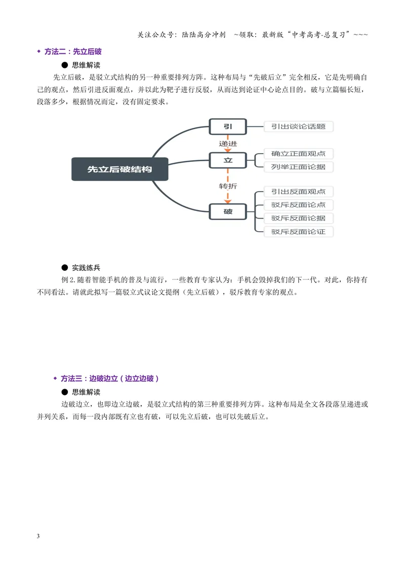 《专题09驳立式结构（讲义）（全国通用）（学生版）_一轮复习_2026年-语文一轮复习_2026年高考语文一轮复习议论文写作（全国通用）-G423_资料_2026版》第3页预览
