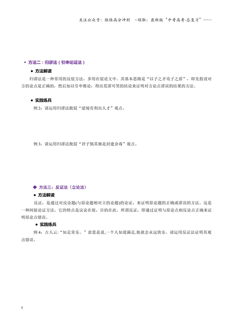 《专题09驳立式结构（讲义）（全国通用）（学生版）_一轮复习_2026年-语文一轮复习_2026年高考语文一轮复习议论文写作（全国通用）-G423_资料_2026版》第5页预览