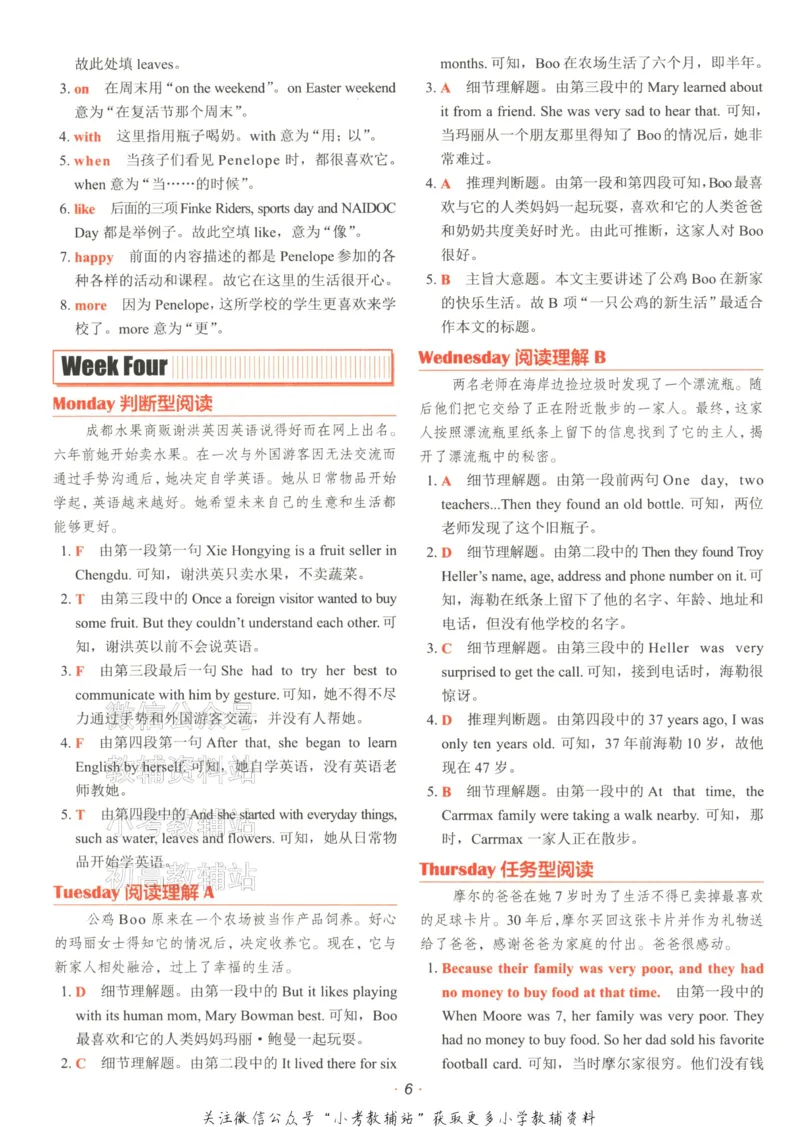 《快捷英语活页英语时文小升初第28期答案解析及参考译文_小初高学习资料合集（每天更新）_快捷英语小升初英语时文阅读(1)》第10页预览