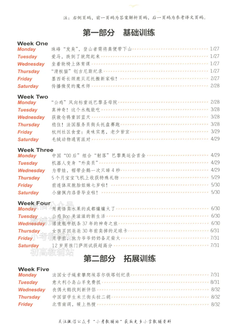 《快捷英语活页英语时文小升初第28期答案解析及参考译文_小初高学习资料合集（每天更新）_快捷英语小升初英语时文阅读(1)》第2页预览