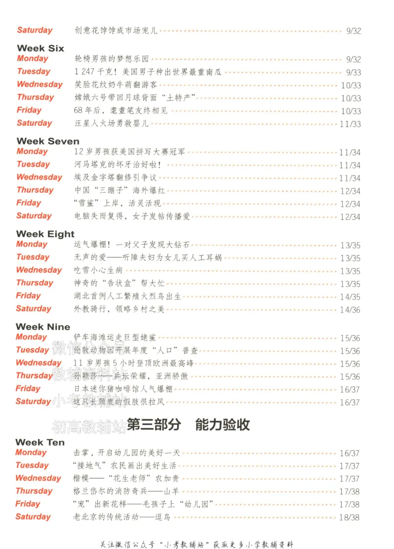 《快捷英语活页英语时文小升初第28期答案解析及参考译文_小初高学习资料合集（每天更新）_快捷英语小升初英语时文阅读(1)》第3页预览