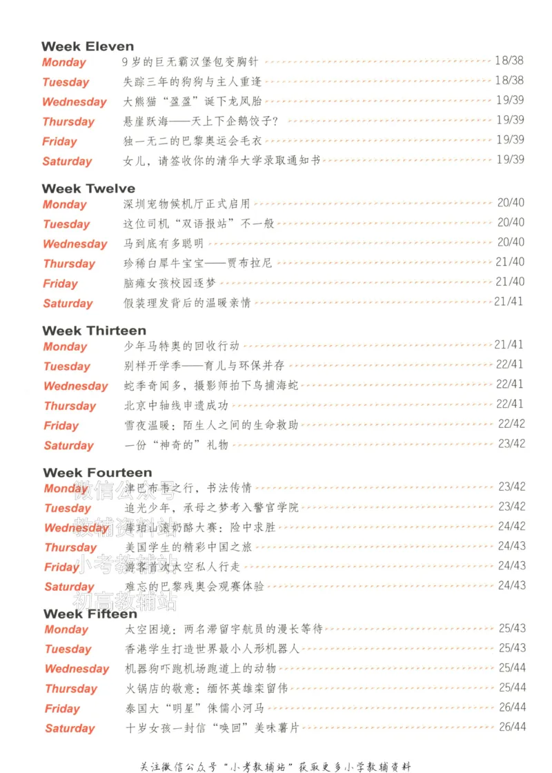 《快捷英语活页英语时文小升初第28期答案解析及参考译文_小初高学习资料合集（每天更新）_快捷英语小升初英语时文阅读(1)》第4页预览