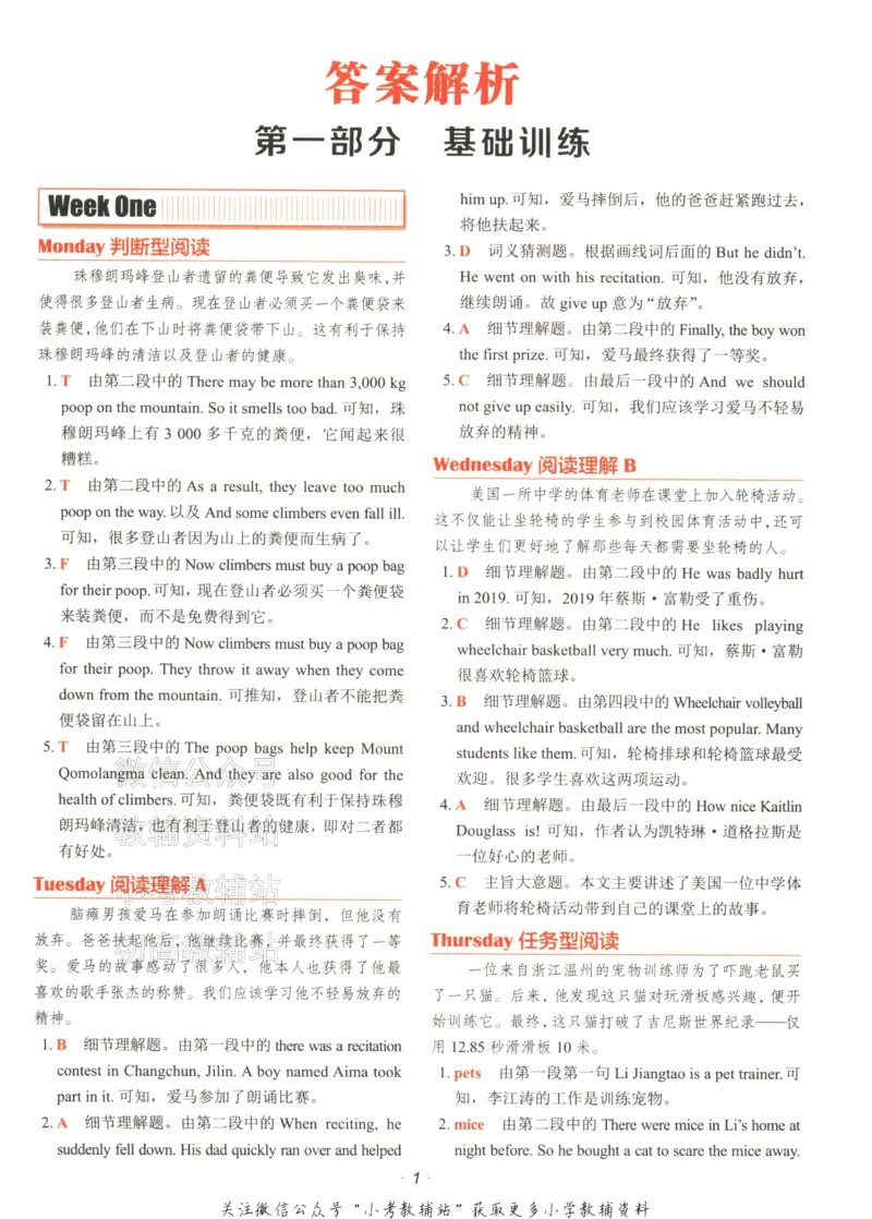 《快捷英语活页英语时文小升初第28期答案解析及参考译文_小初高学习资料合集（每天更新）_快捷英语小升初英语时文阅读(1)》第5页预览