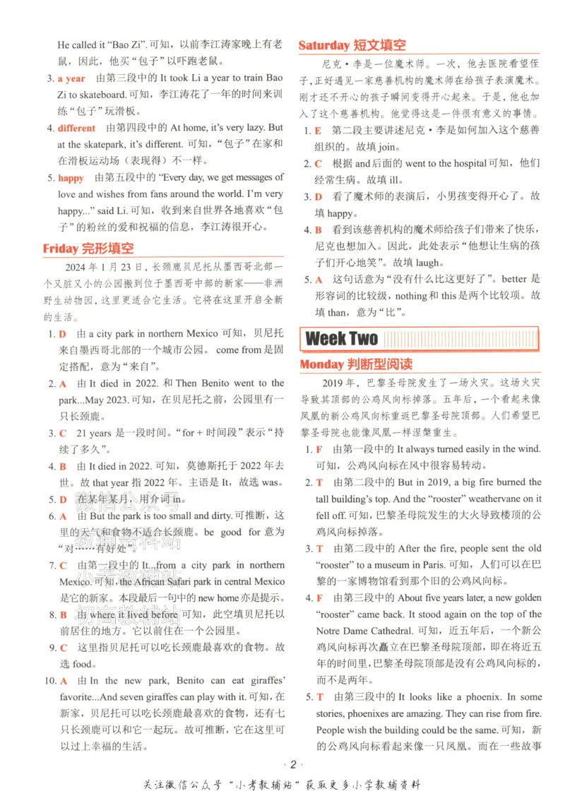 《快捷英语活页英语时文小升初第28期答案解析及参考译文_小初高学习资料合集（每天更新）_快捷英语小升初英语时文阅读(1)》第6页预览