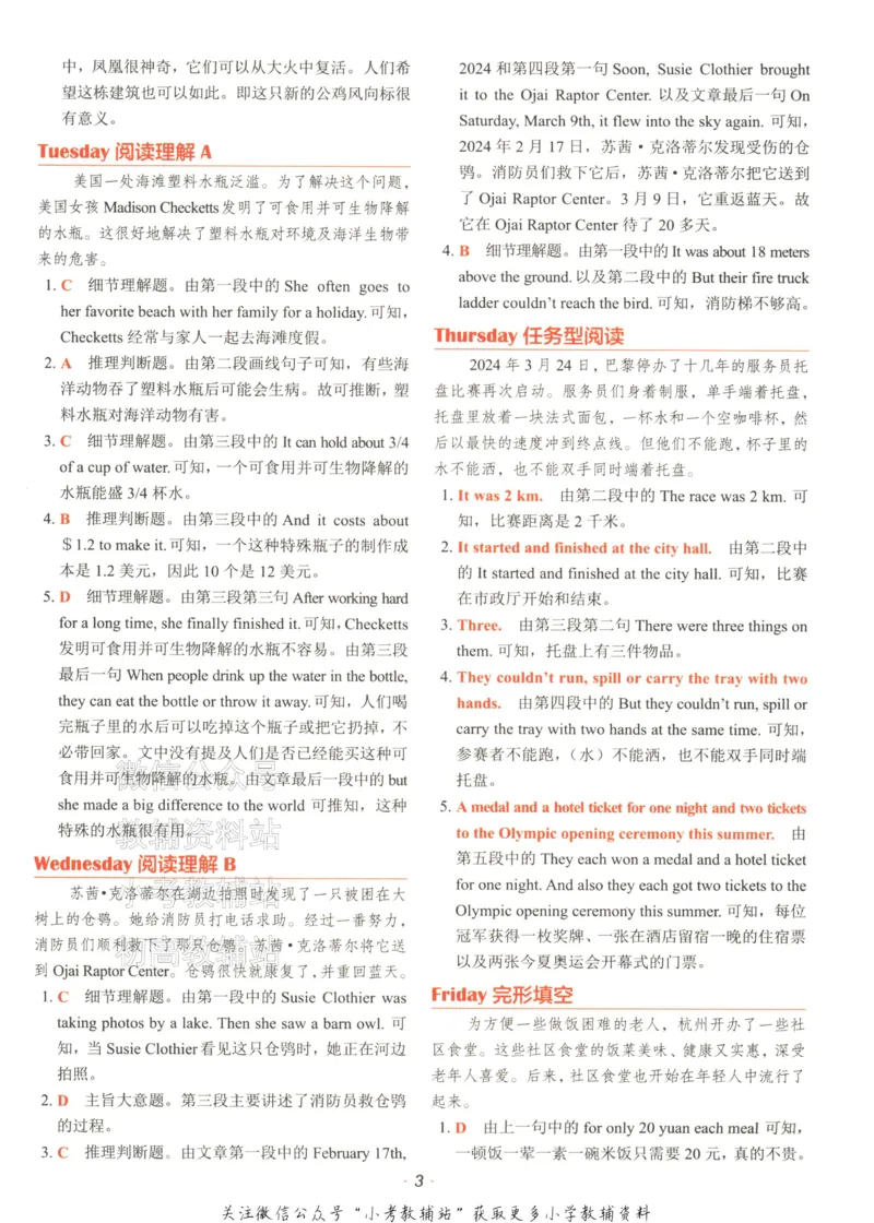 《快捷英语活页英语时文小升初第28期答案解析及参考译文_小初高学习资料合集（每天更新）_快捷英语小升初英语时文阅读(1)》第7页预览
