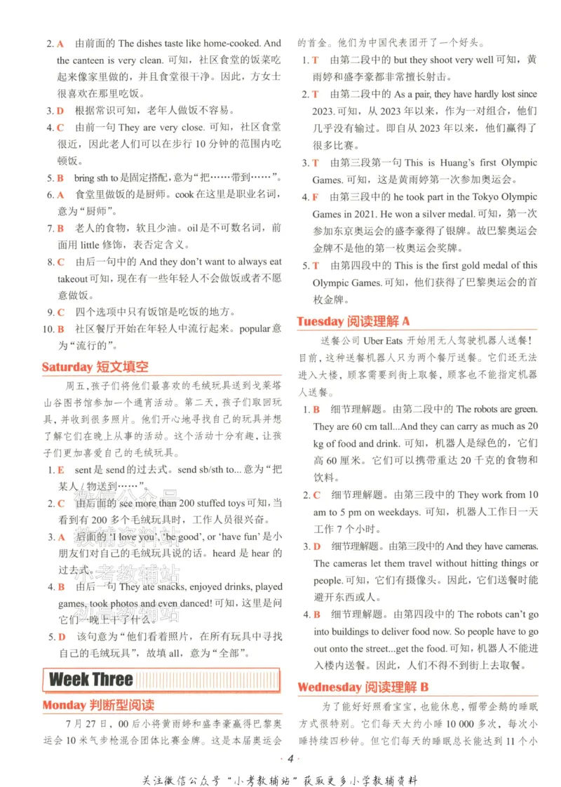 《快捷英语活页英语时文小升初第28期答案解析及参考译文_小初高学习资料合集（每天更新）_快捷英语小升初英语时文阅读(1)》第8页预览